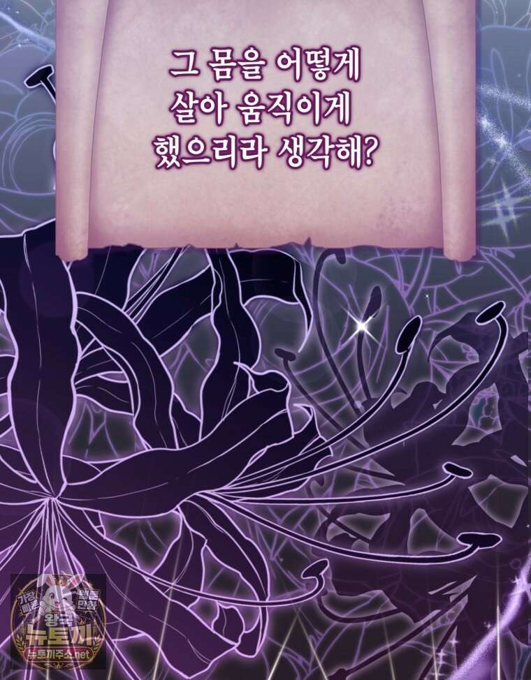 감방에서 남자주인공을 만났습니다 93화 10