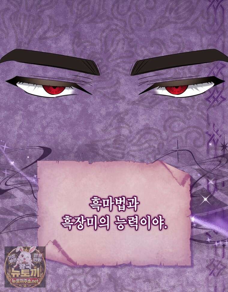 감방에서 남자주인공을 만났습니다 93화 12