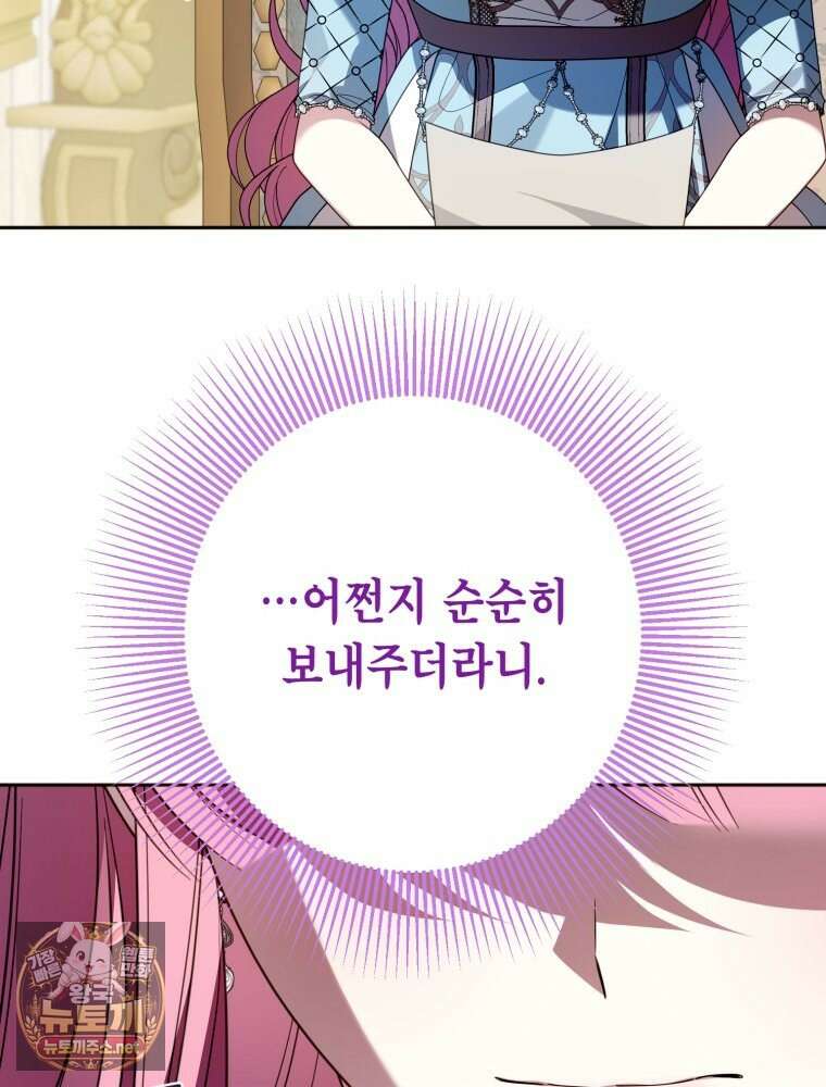 감방에서 남자주인공을 만났습니다 93화 30