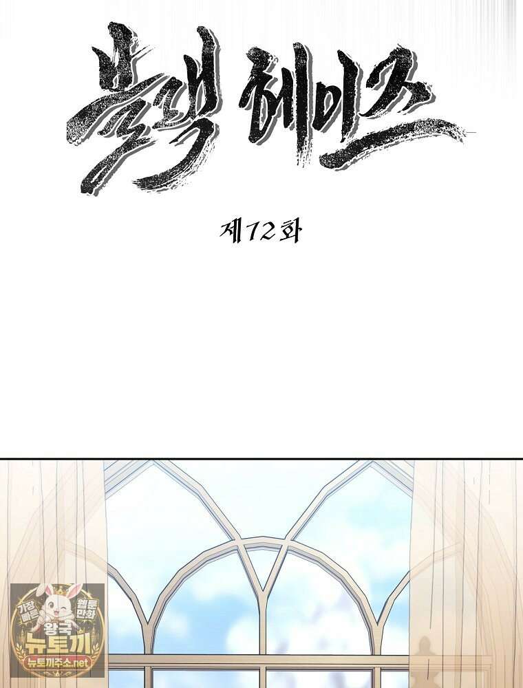블랙 헤이즈 72화 9
