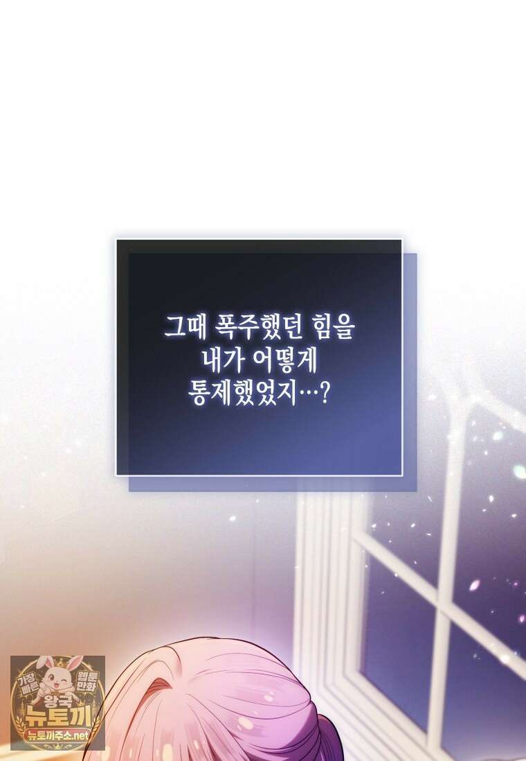시한부 황제의 주치의입니다 59화 1