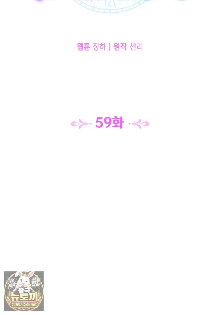 시한부 황제의 주치의입니다 59화 5