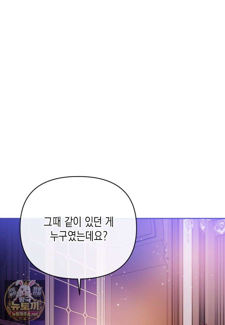 시한부 황제의 주치의입니다 59화 6