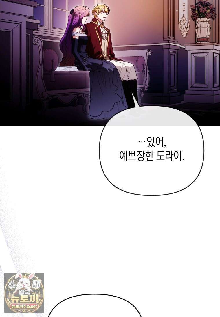 시한부 황제의 주치의입니다 59화 7