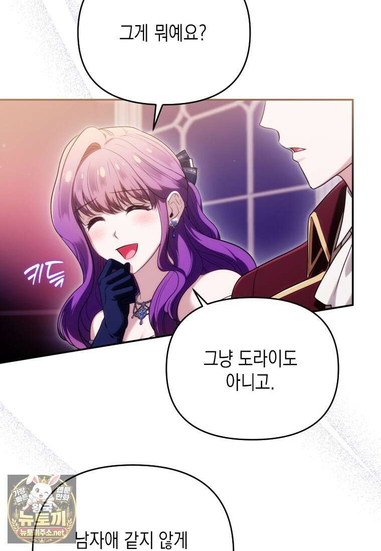 시한부 황제의 주치의입니다 59화 8