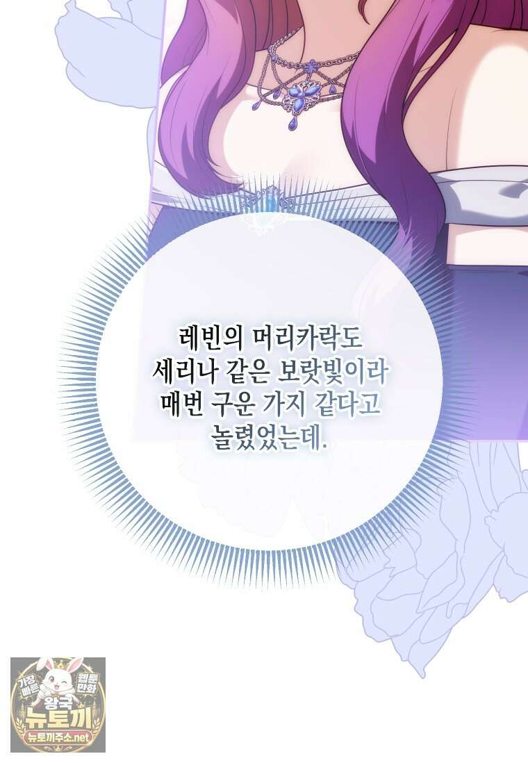 시한부 황제의 주치의입니다 59화 11