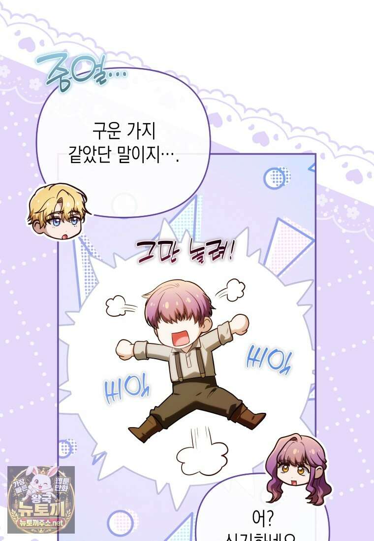 시한부 황제의 주치의입니다 59화 12