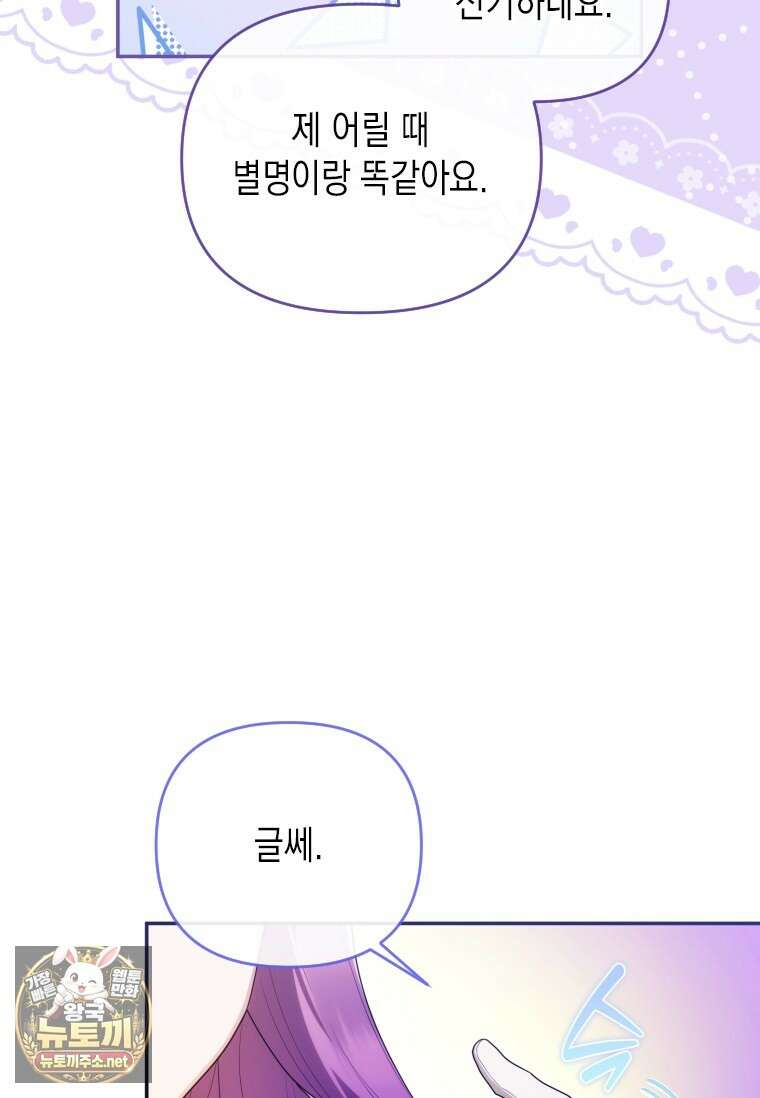 시한부 황제의 주치의입니다 59화 13