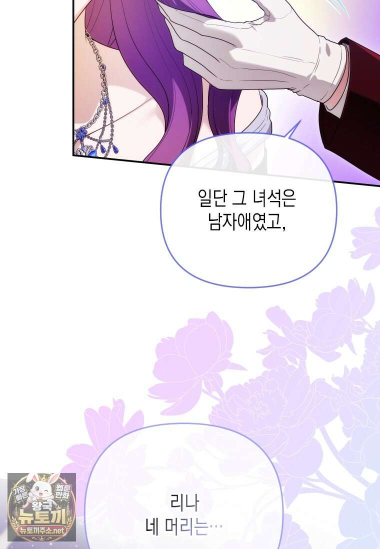 시한부 황제의 주치의입니다 59화 14