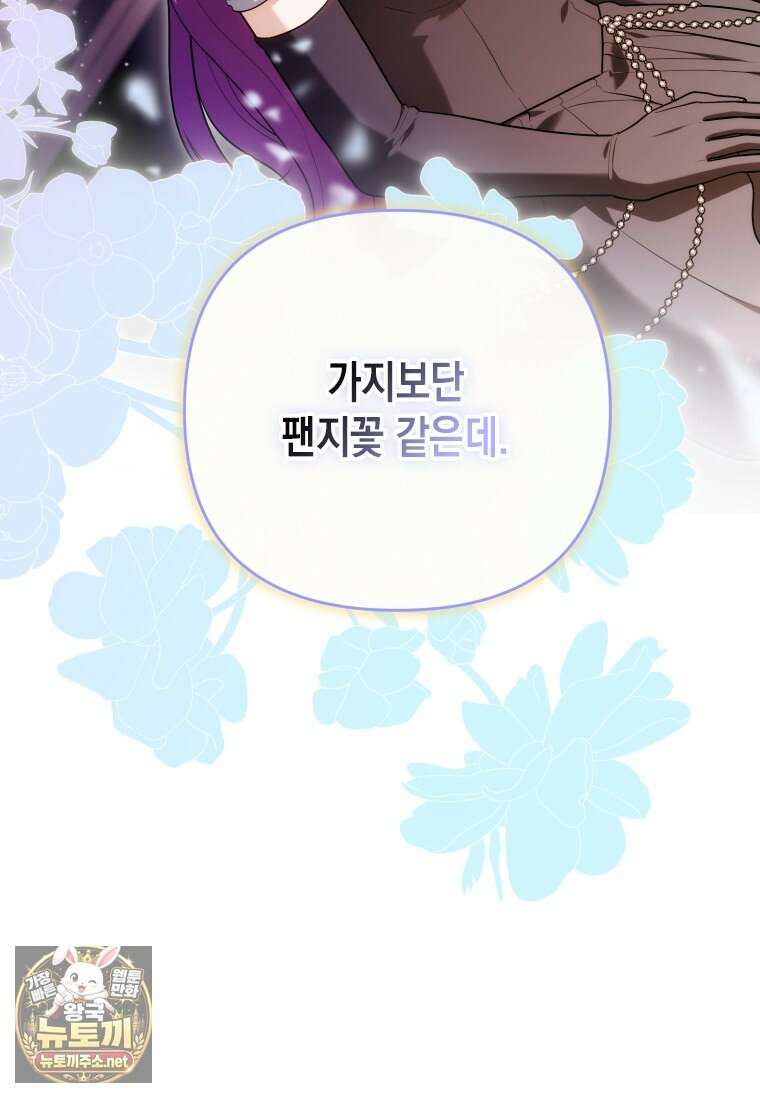 시한부 황제의 주치의입니다 59화 16