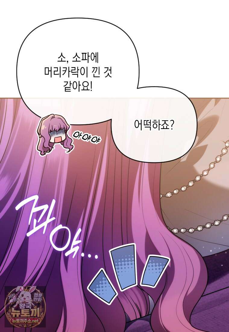 시한부 황제의 주치의입니다 59화 19
