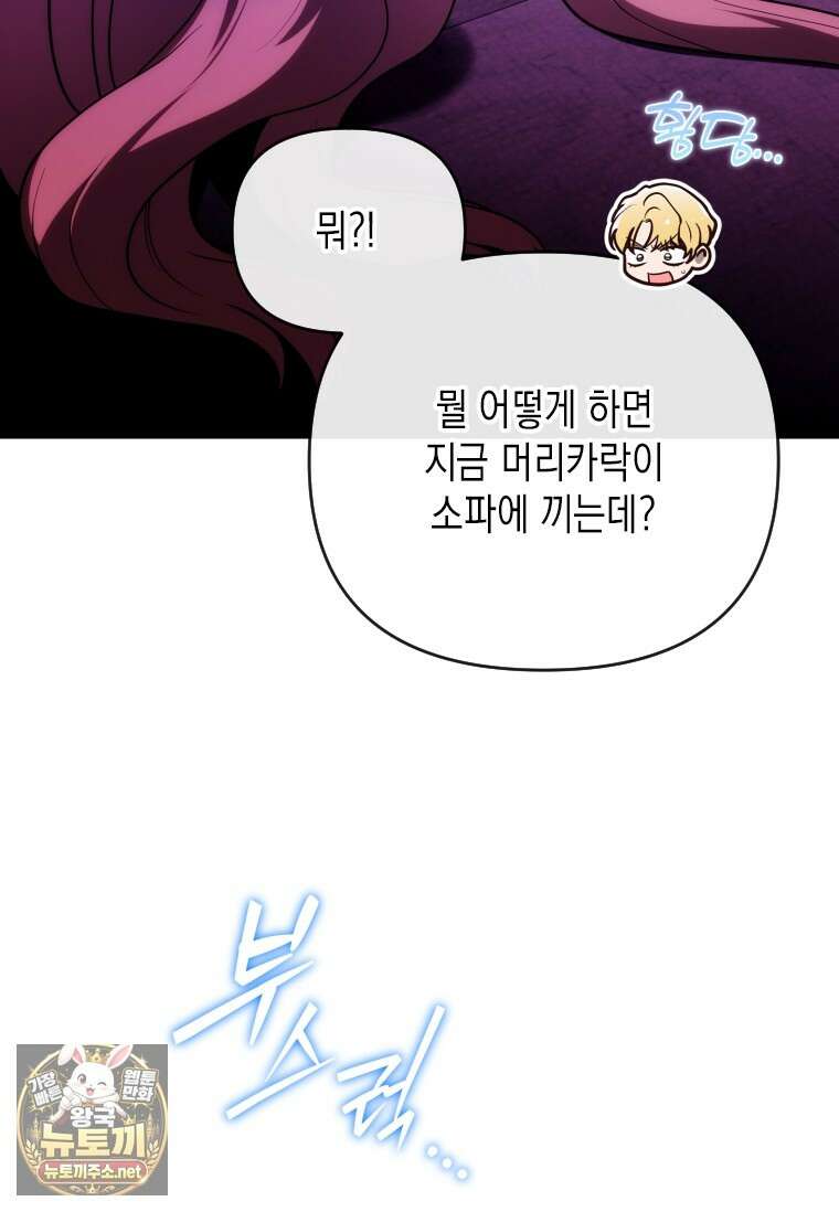 시한부 황제의 주치의입니다 59화 20