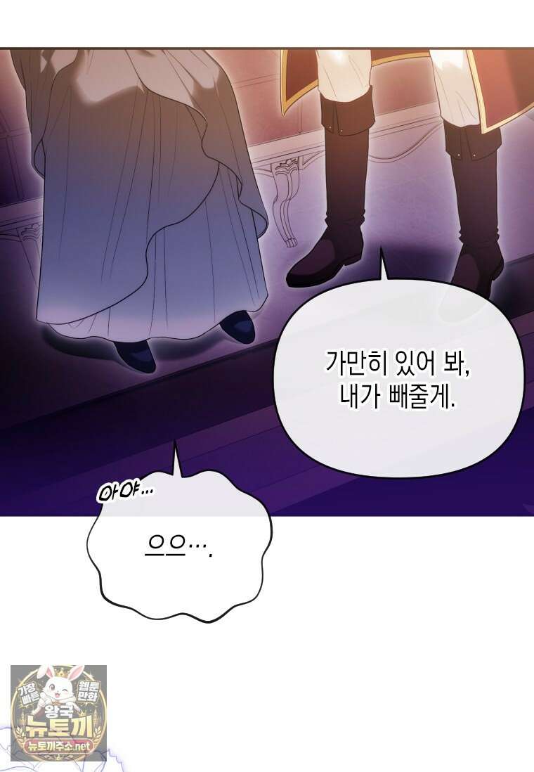 시한부 황제의 주치의입니다 59화 21