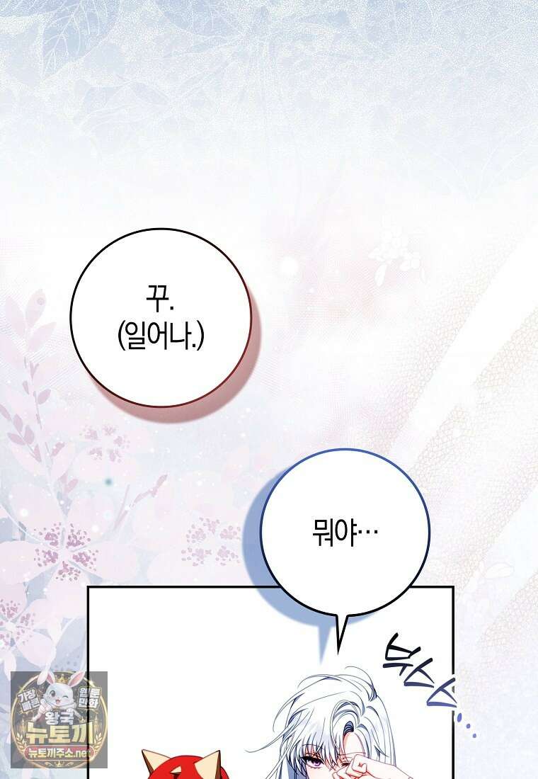 후회물 여주인데 멘탈이 너무 강함 48화 2