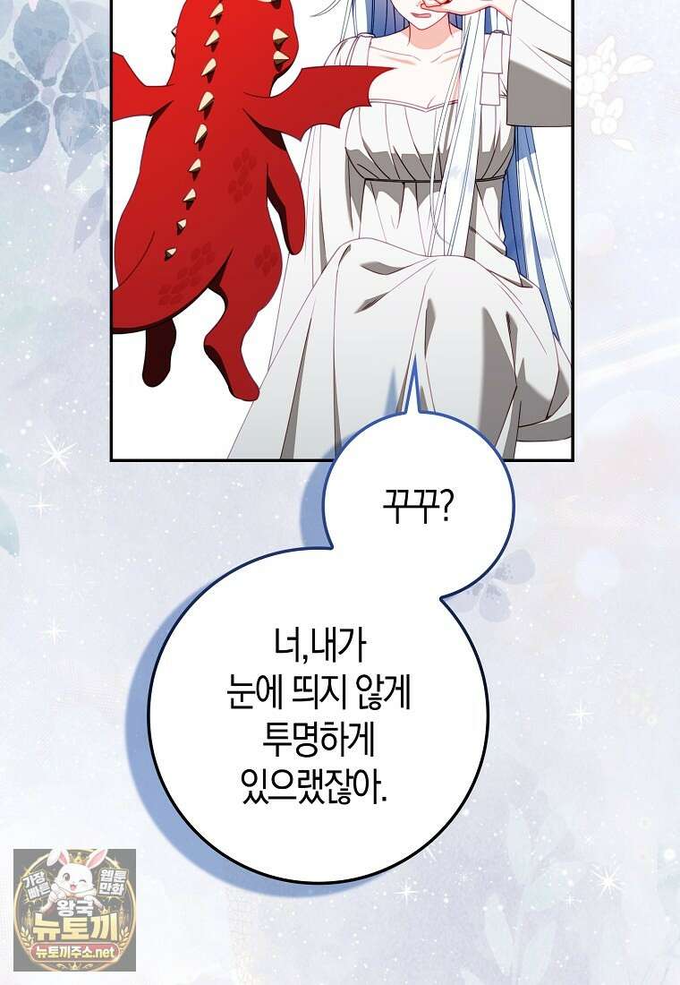 후회물 여주인데 멘탈이 너무 강함 48화 3