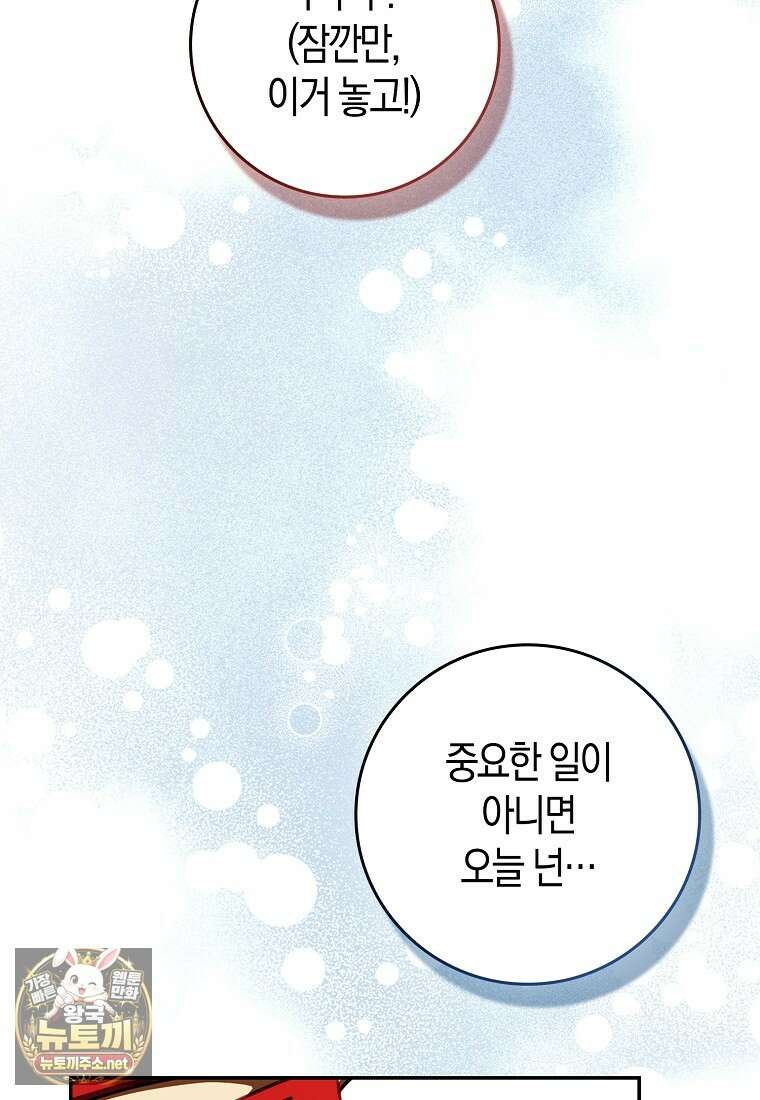 후회물 여주인데 멘탈이 너무 강함 48화 8