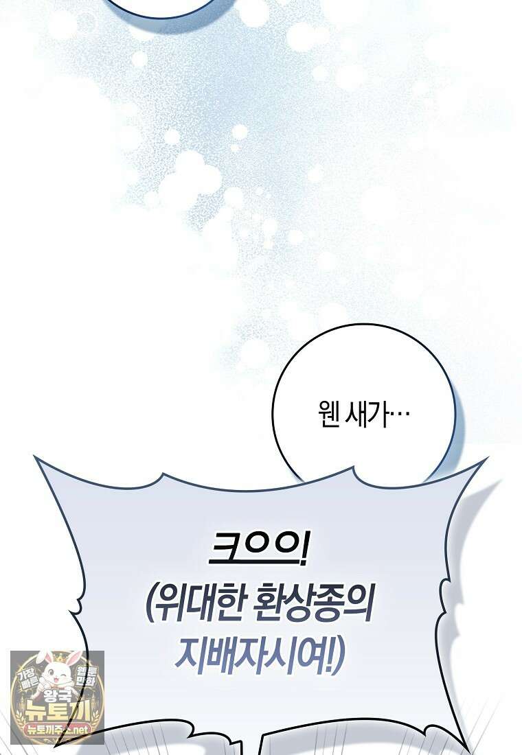 후회물 여주인데 멘탈이 너무 강함 48화 10