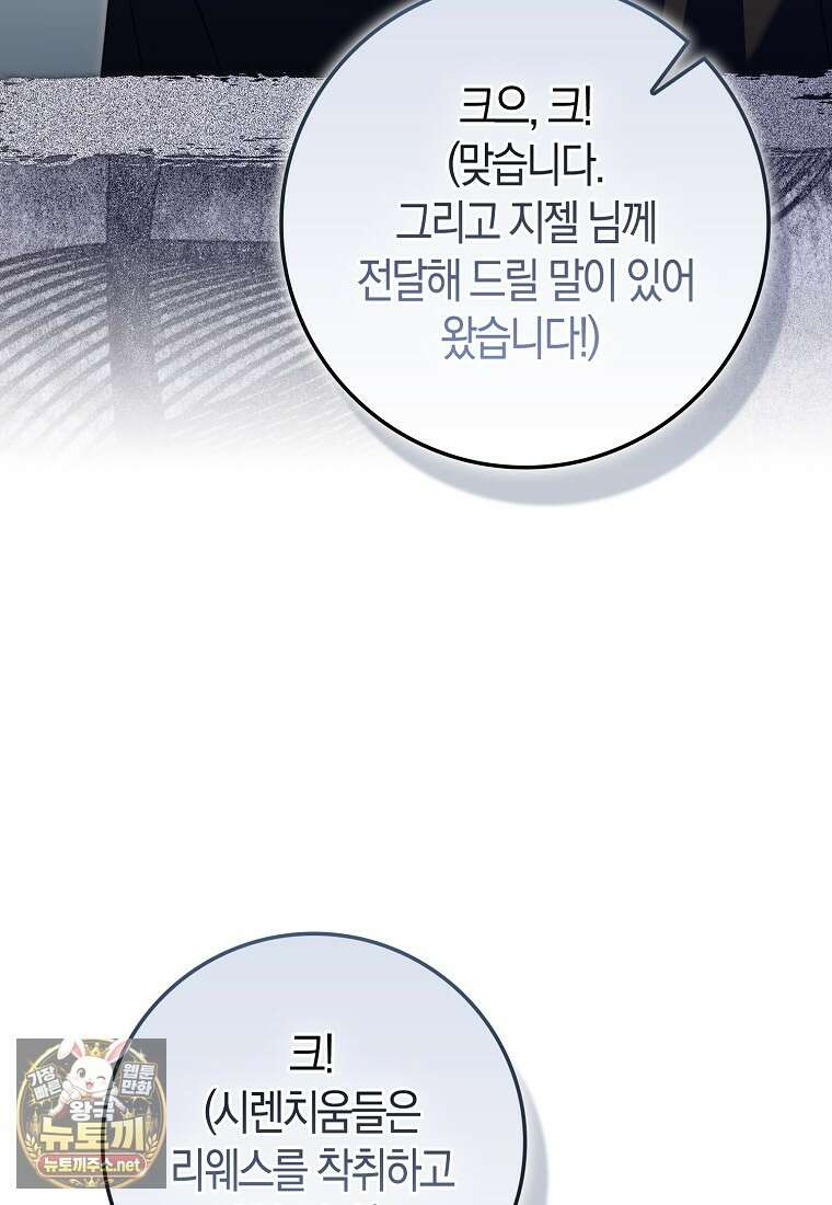 후회물 여주인데 멘탈이 너무 강함 48화 16