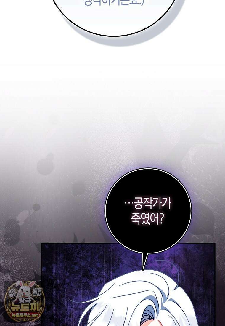 후회물 여주인데 멘탈이 너무 강함 48화 18
