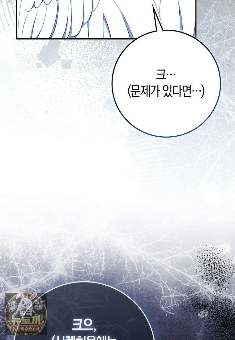 후회물 여주인데 멘탈이 너무 강함 48화 21