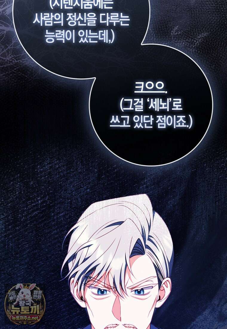 후회물 여주인데 멘탈이 너무 강함 48화 22