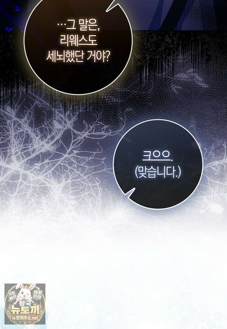 후회물 여주인데 멘탈이 너무 강함 48화 24