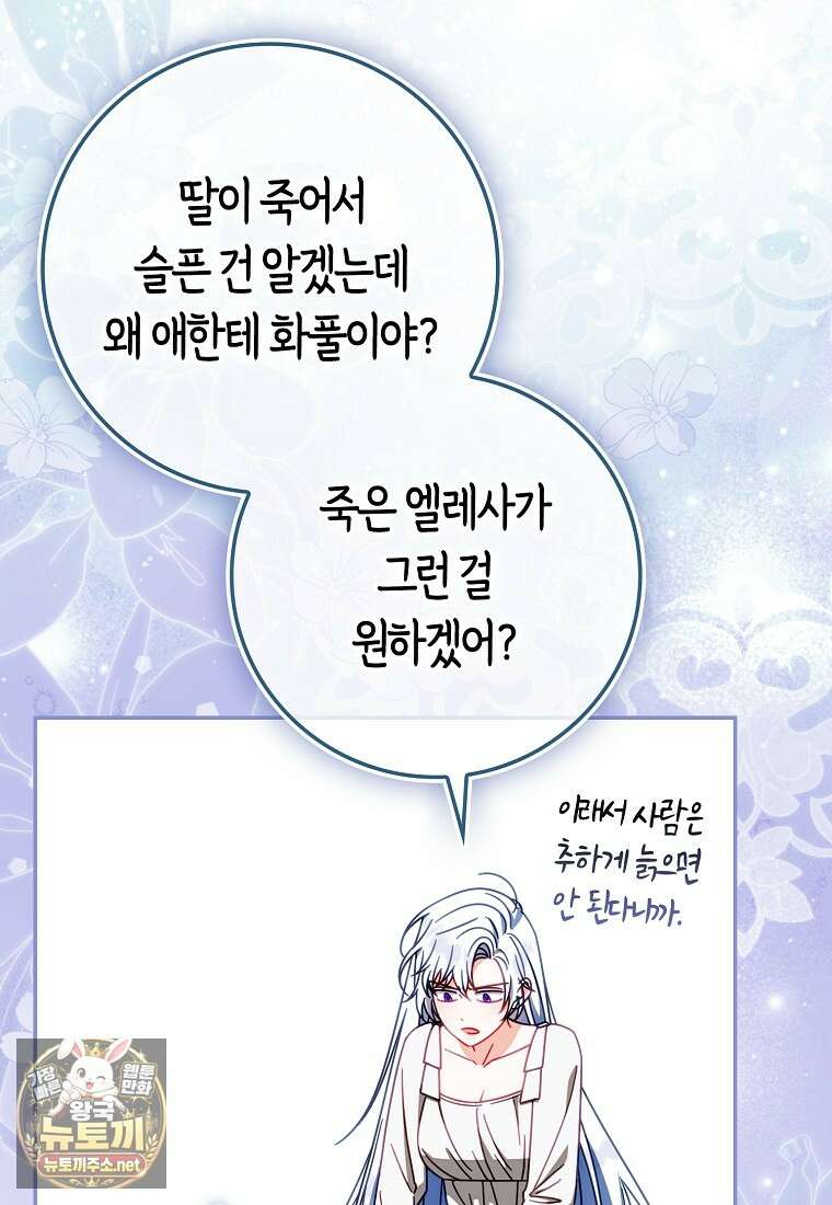 후회물 여주인데 멘탈이 너무 강함 48화 25
