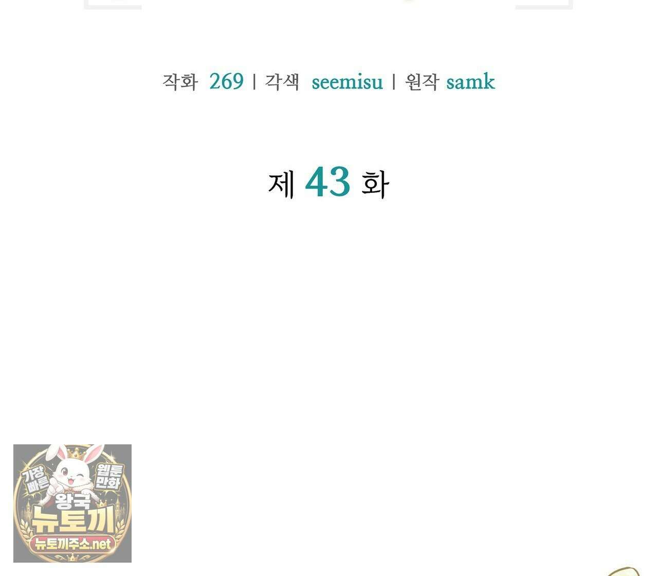 유통기한 43화 2