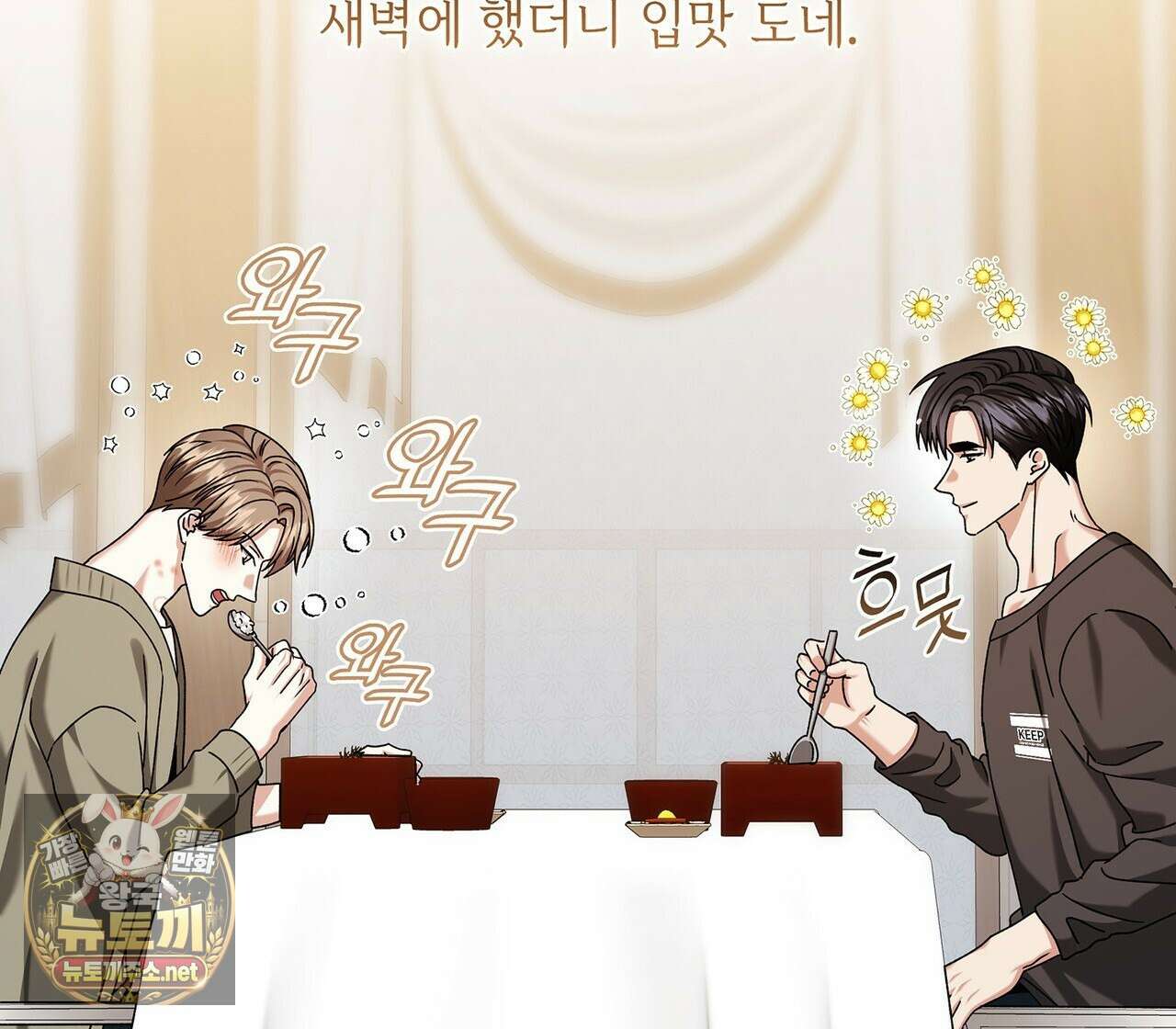 유통기한 43화 6