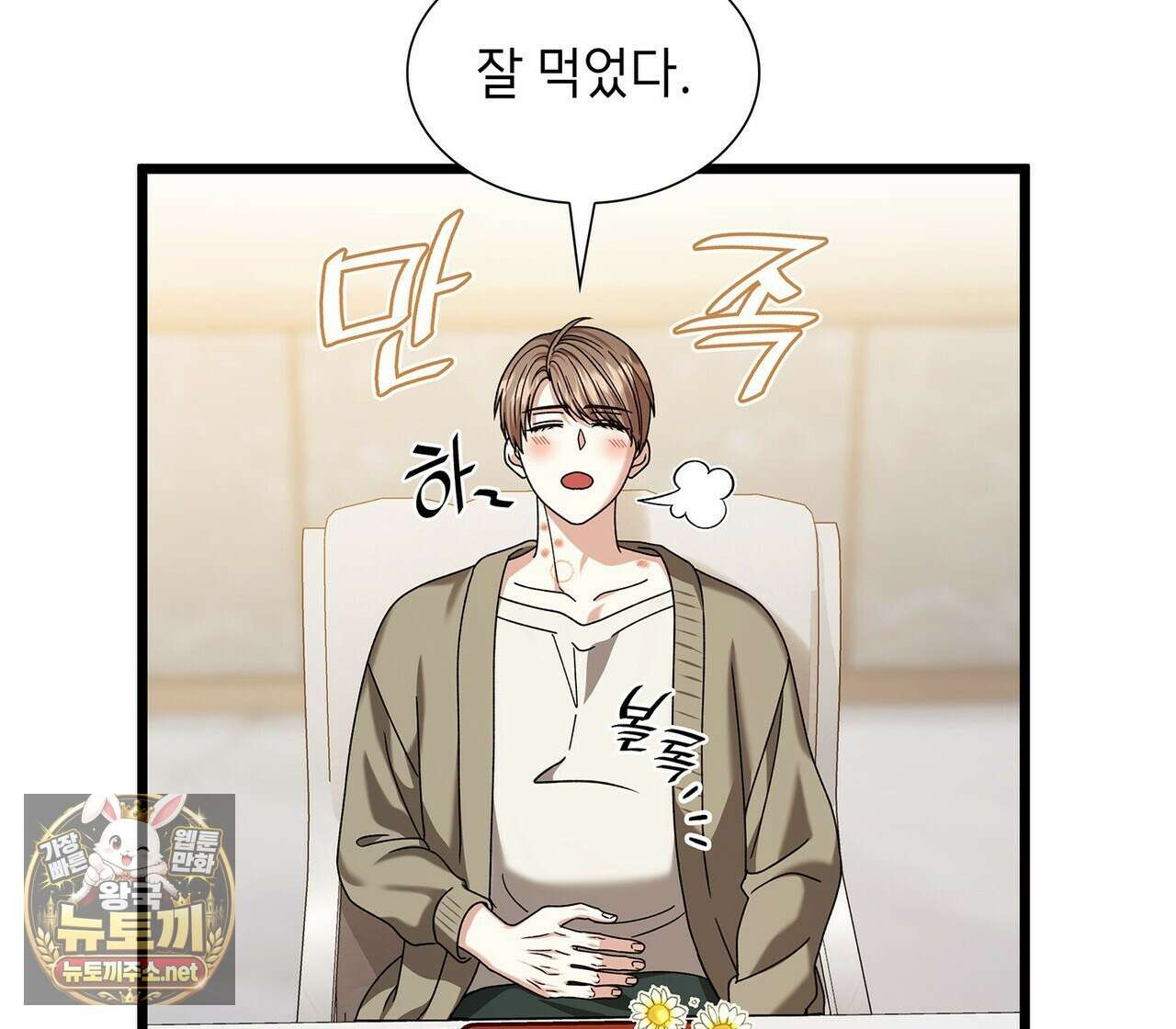유통기한 43화 8
