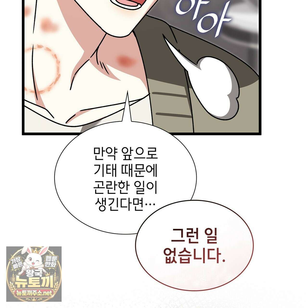 유통기한 43화 29