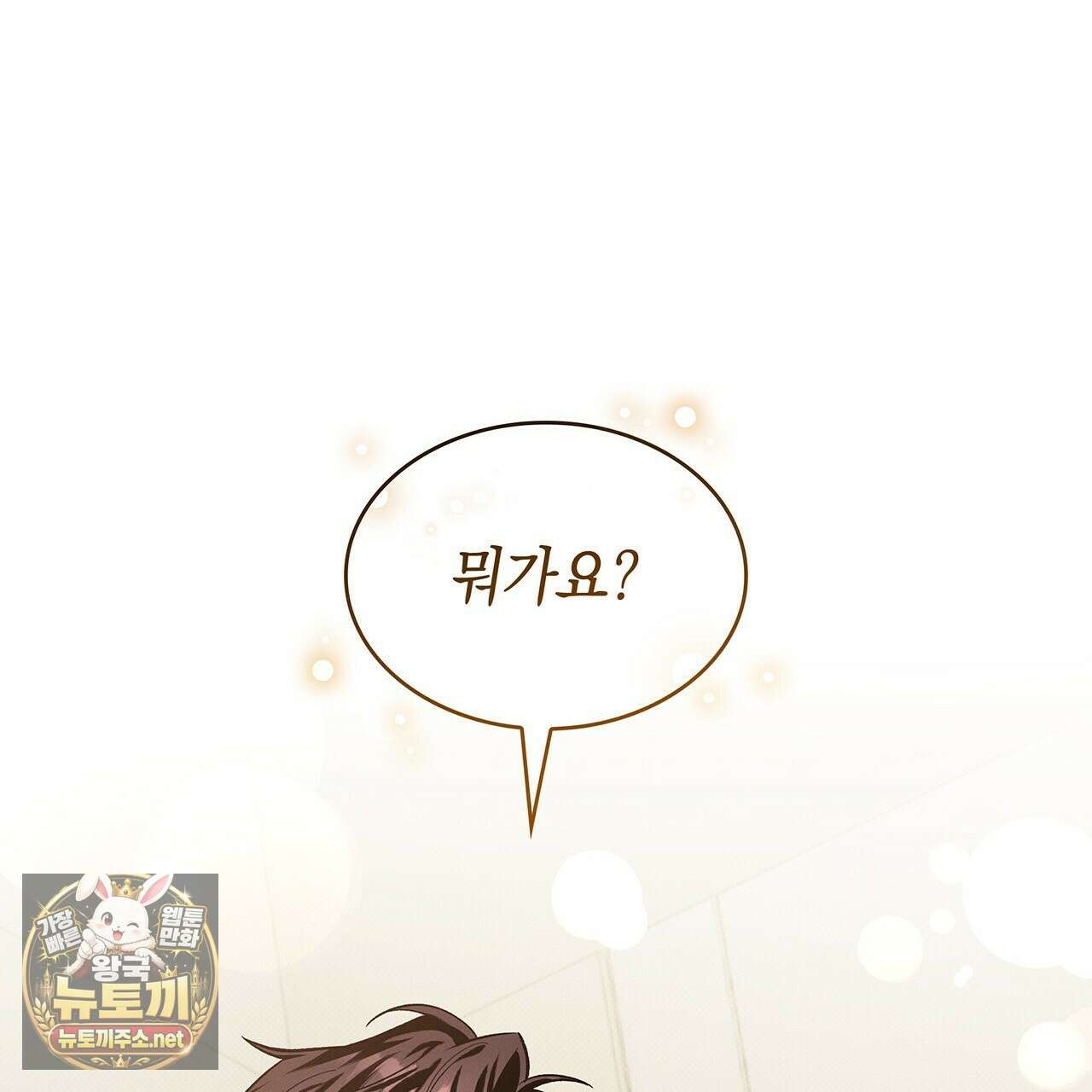 앰버 얼럿 53화 5