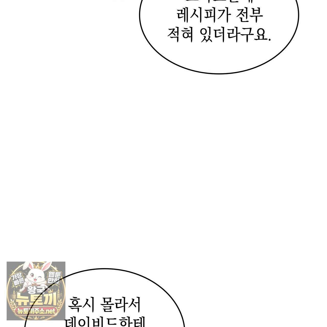 앰버 얼럿 53화 10