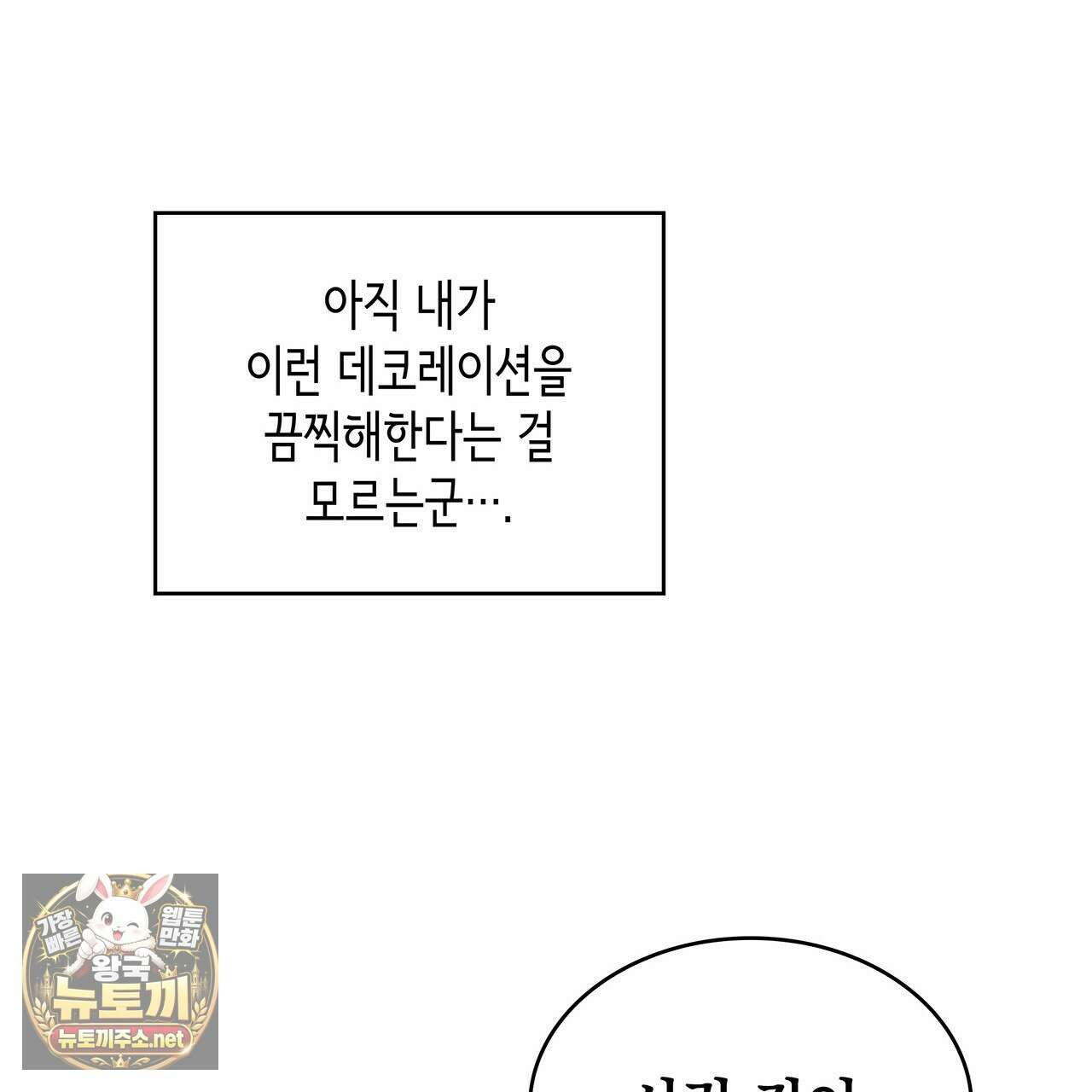 앰버 얼럿 53화 22