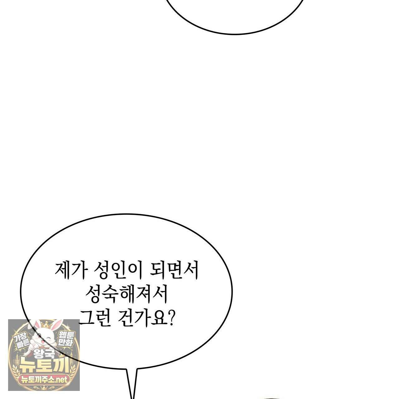 앰버 얼럿 53화 36