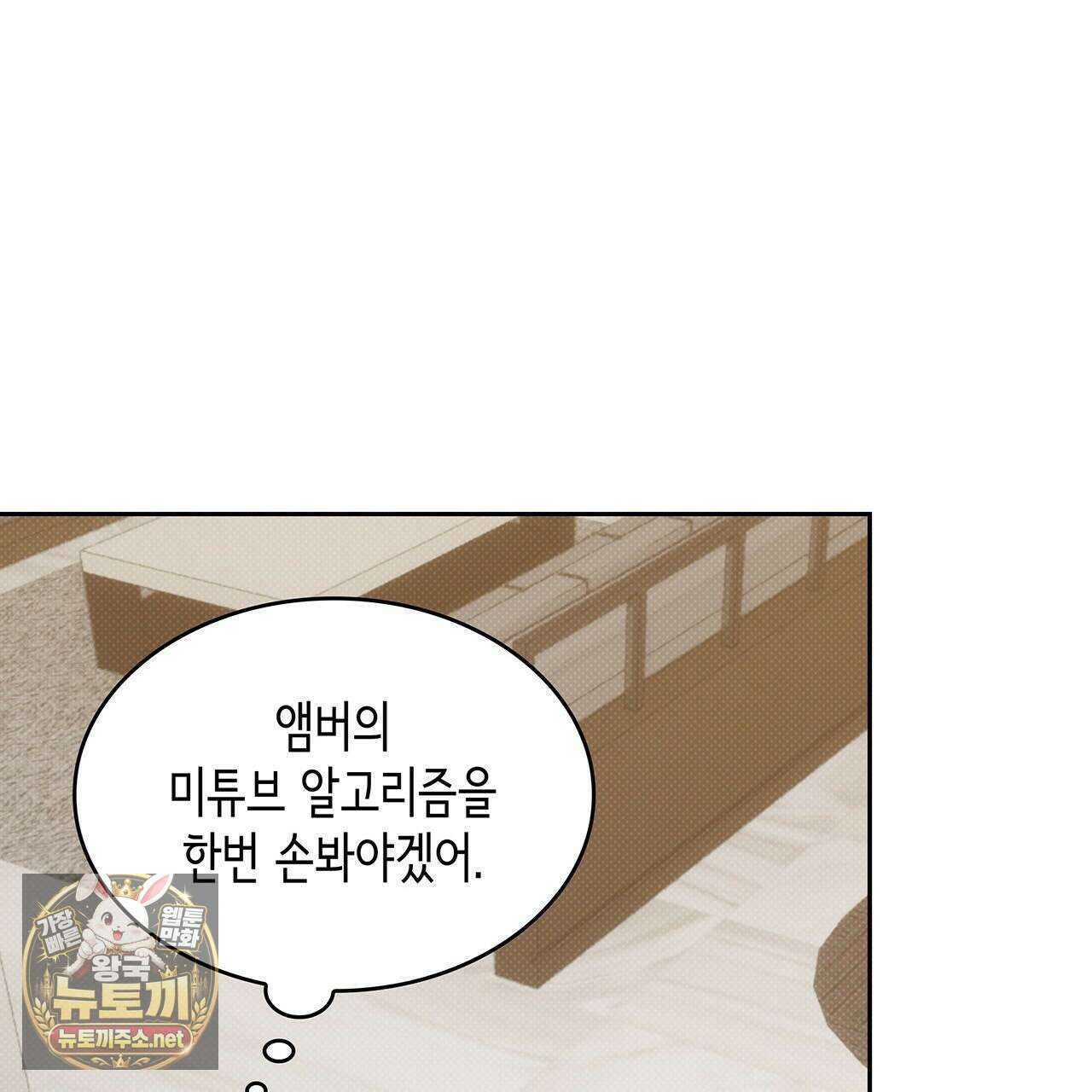 앰버 얼럿 53화 43