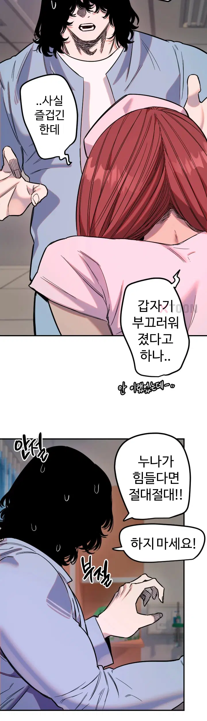 마니또 82화 4
