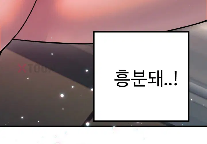 마니또 82화 7