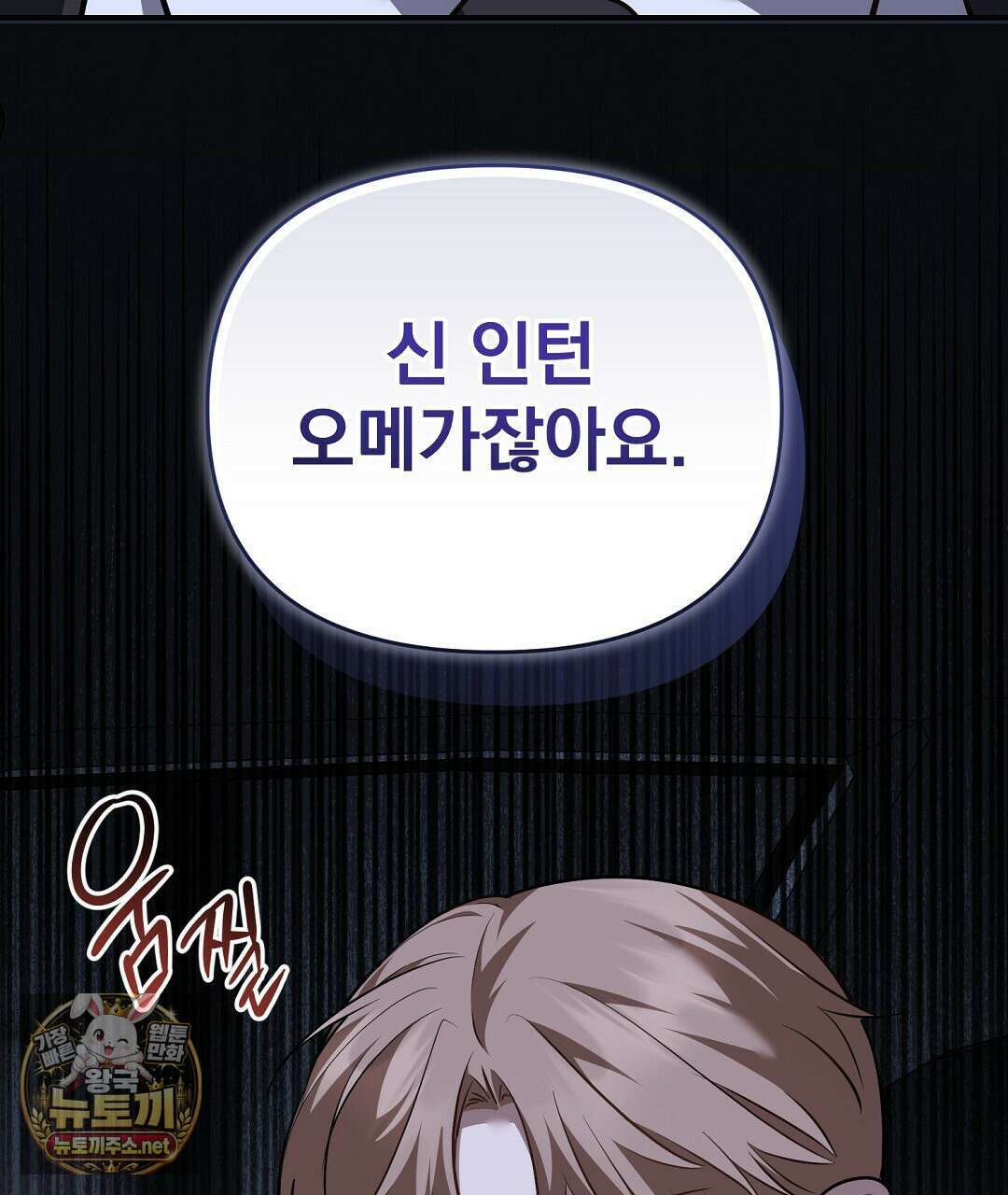 아우토반 로맨스 37화 2