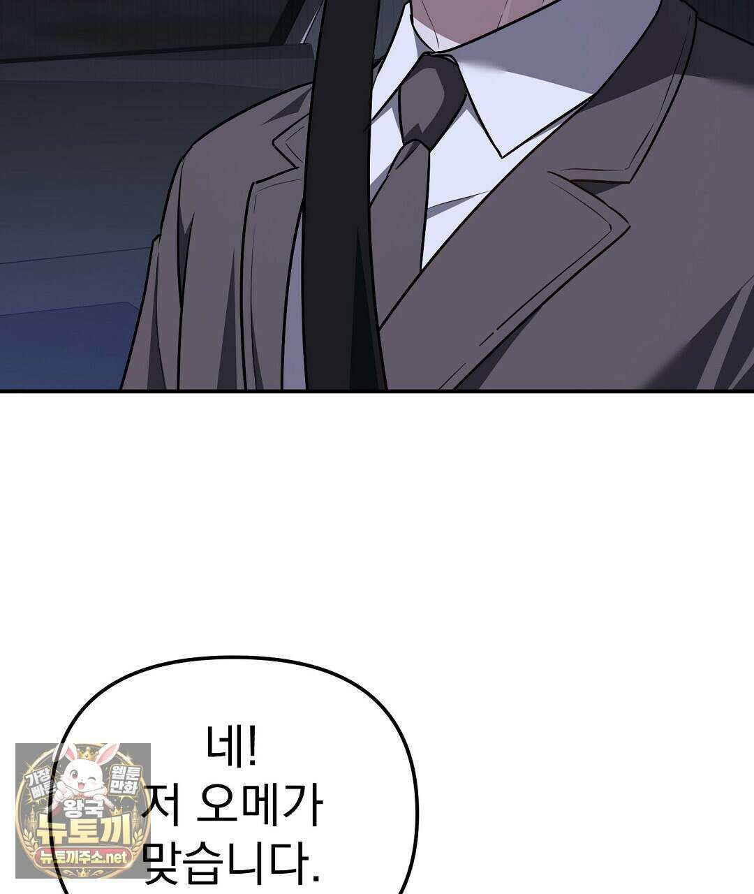 아우토반 로맨스 37화 4