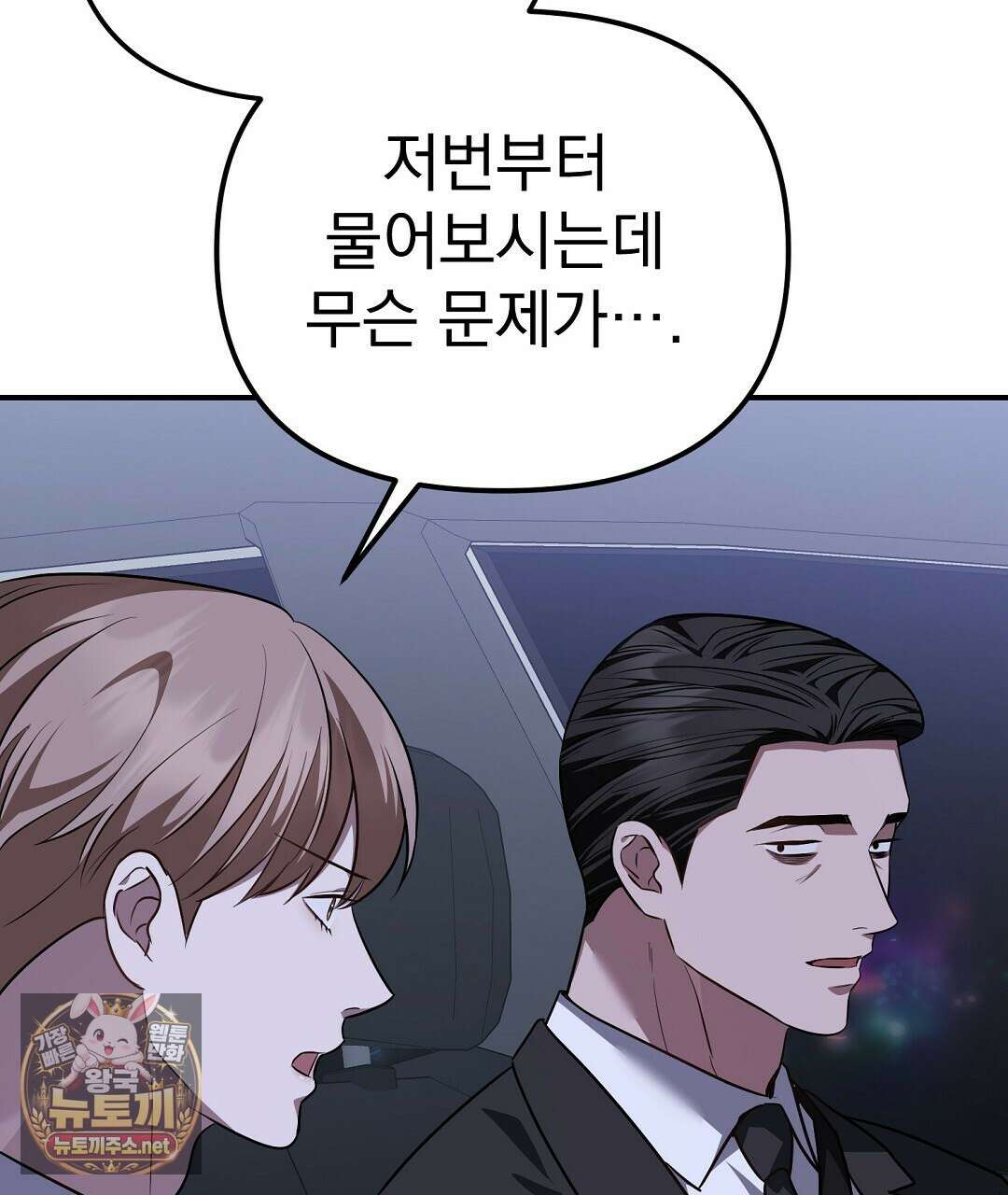아우토반 로맨스 37화 5