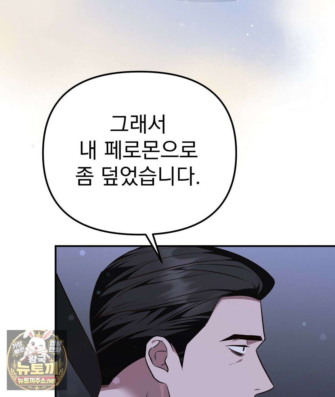 아우토반 로맨스 37화 10