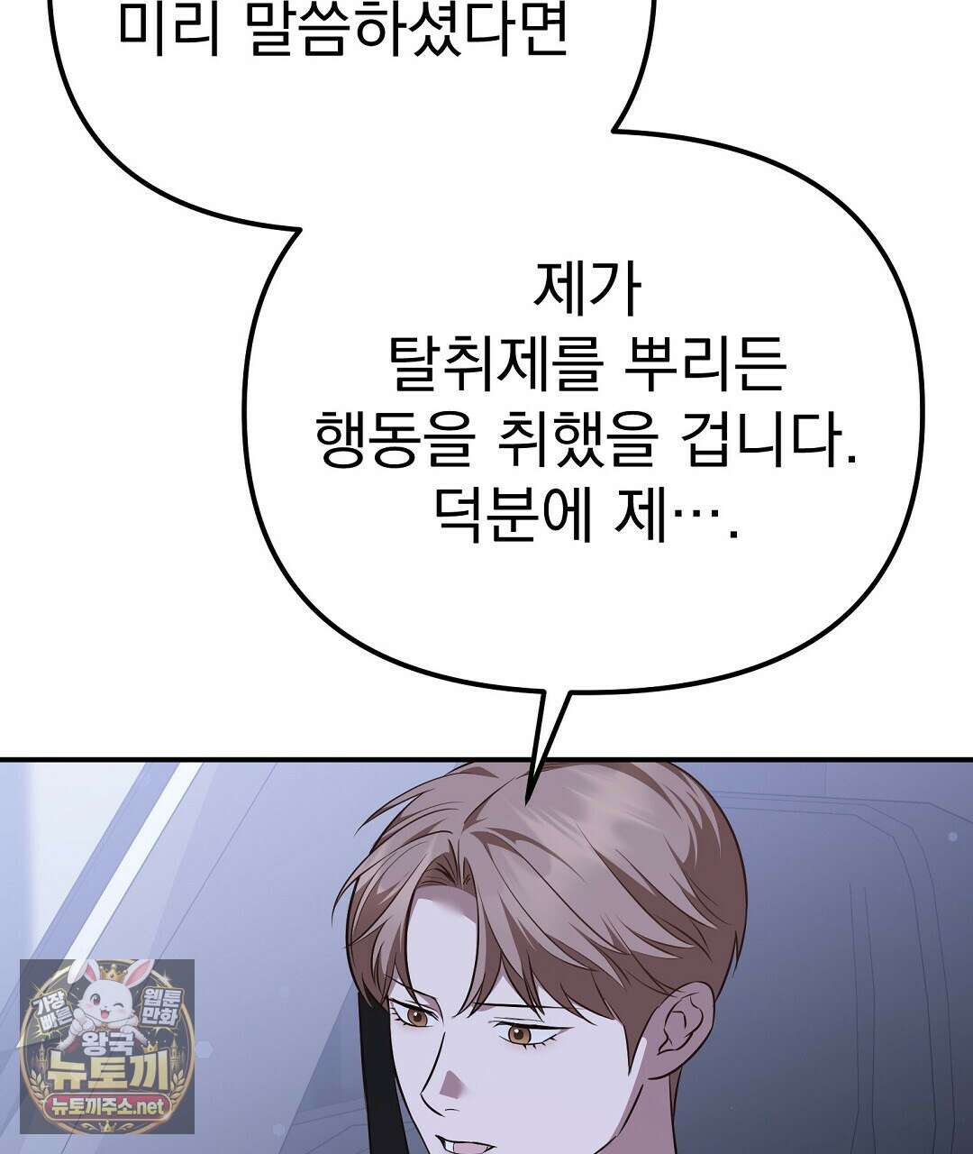 아우토반 로맨스 37화 13
