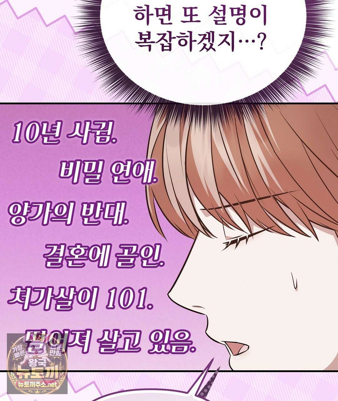 아우토반 로맨스 37화 16