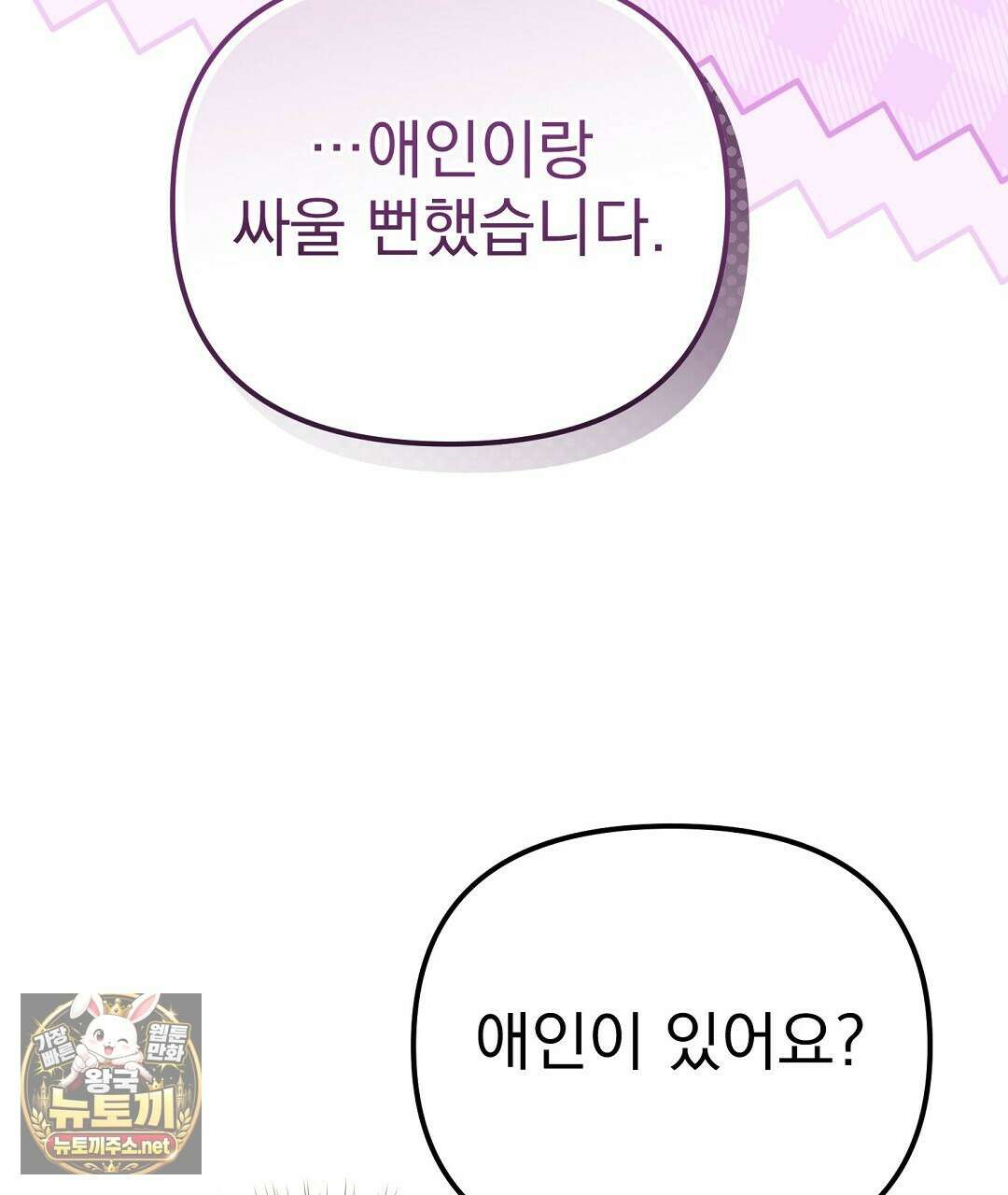 아우토반 로맨스 37화 17