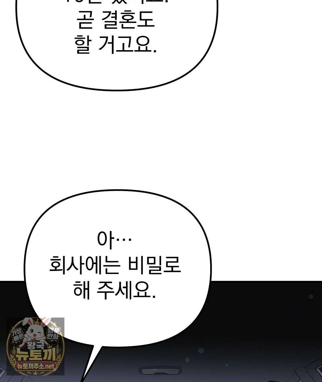 아우토반 로맨스 37화 20
