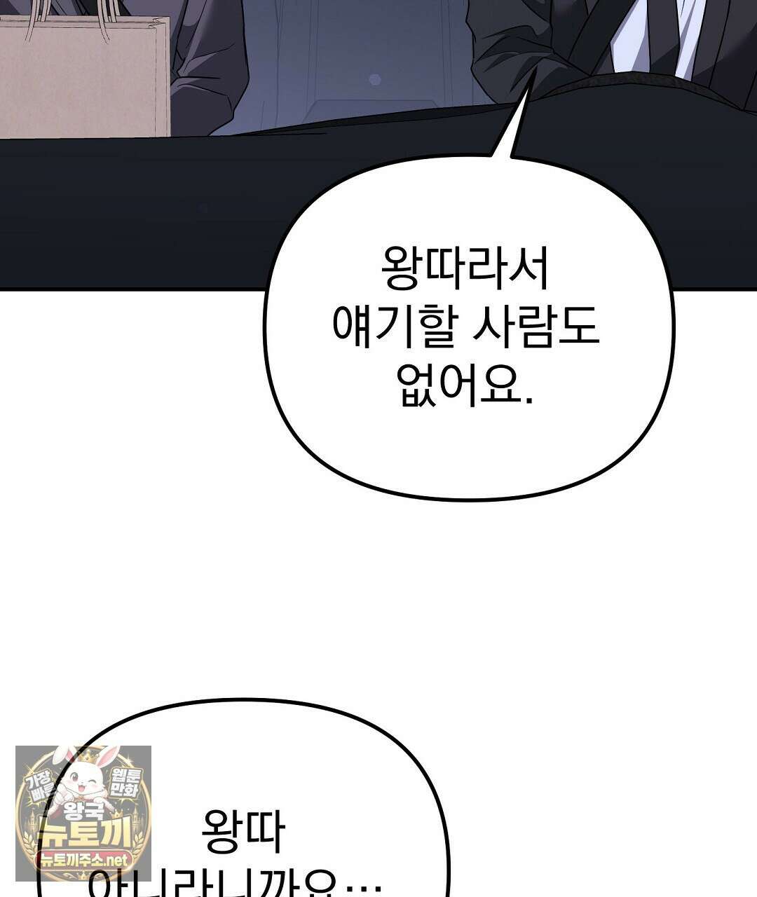 아우토반 로맨스 37화 22