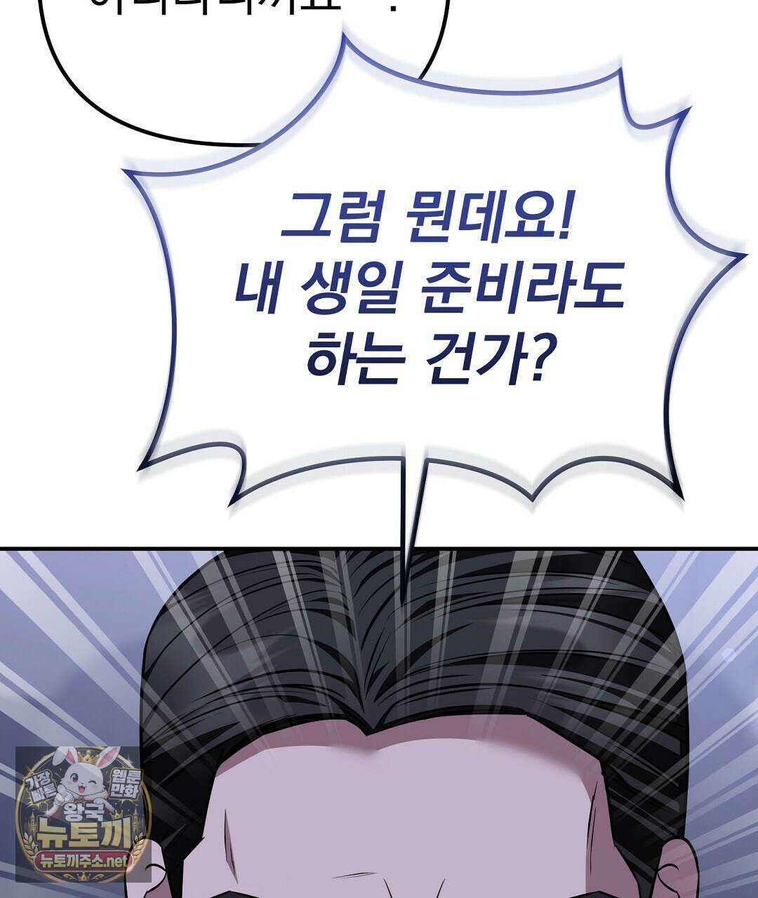 아우토반 로맨스 37화 23