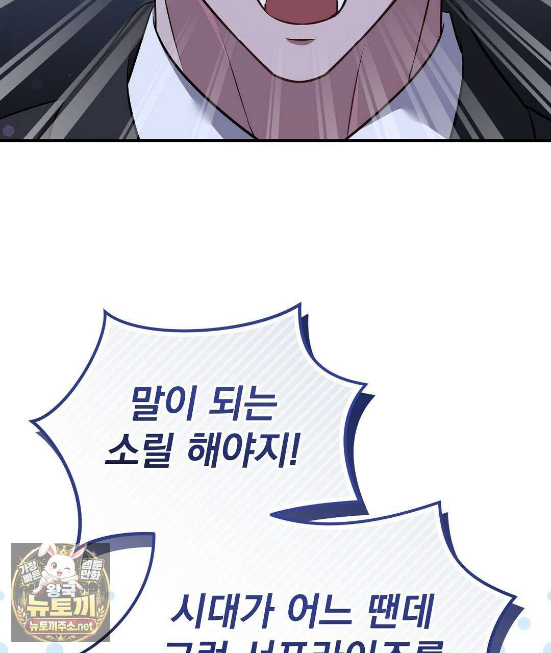 아우토반 로맨스 37화 25