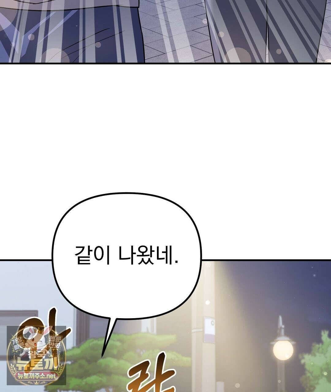 아우토반 로맨스 37화 37